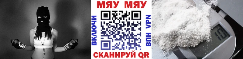 Меф мяу мяу  Поронайск 